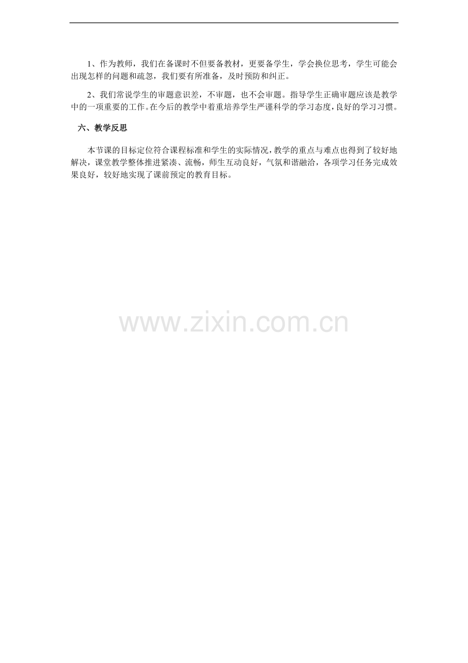 零次幂负整数指数幂教学反思.docx_第3页