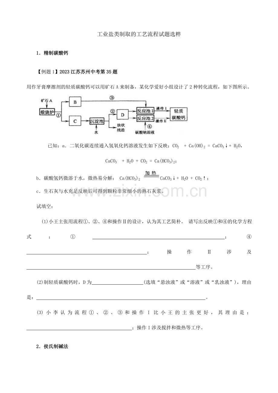 工业盐流程图.doc_第1页