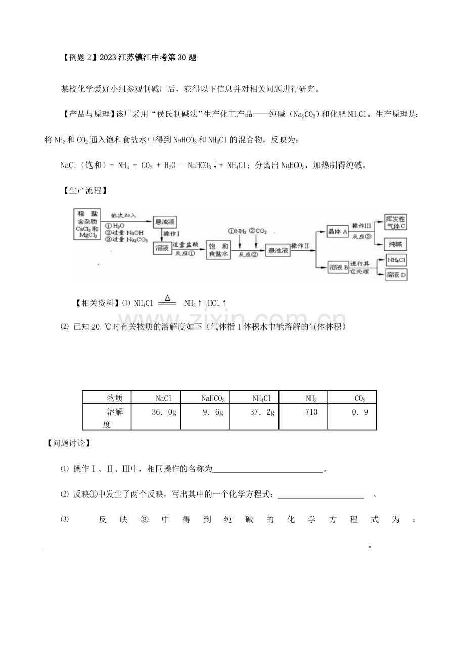 工业盐流程图.doc_第2页