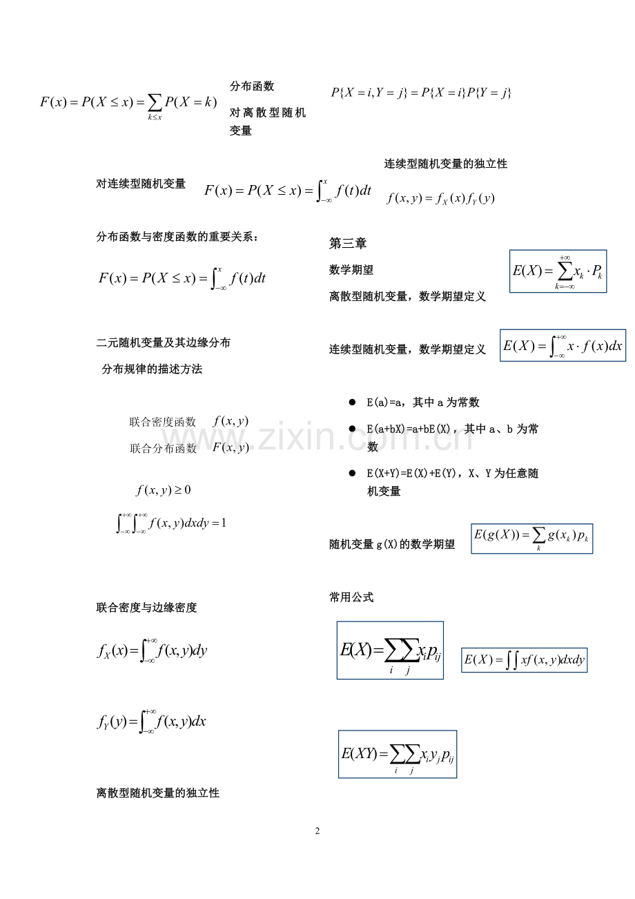 概率论与数理统计总结.docx_第2页