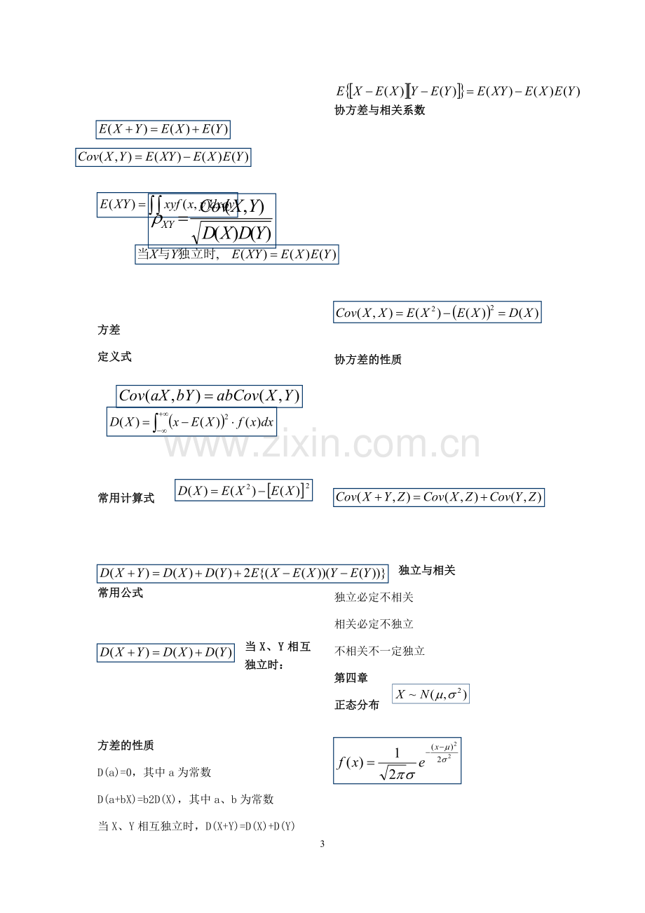 概率论与数理统计总结.docx_第3页