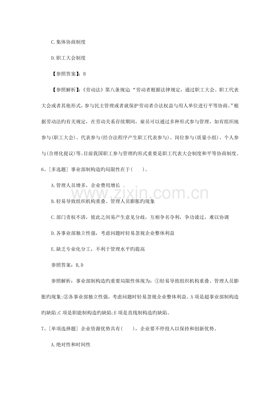 2023年辽宁省人力资源管理师四级试题考试资料.docx_第3页