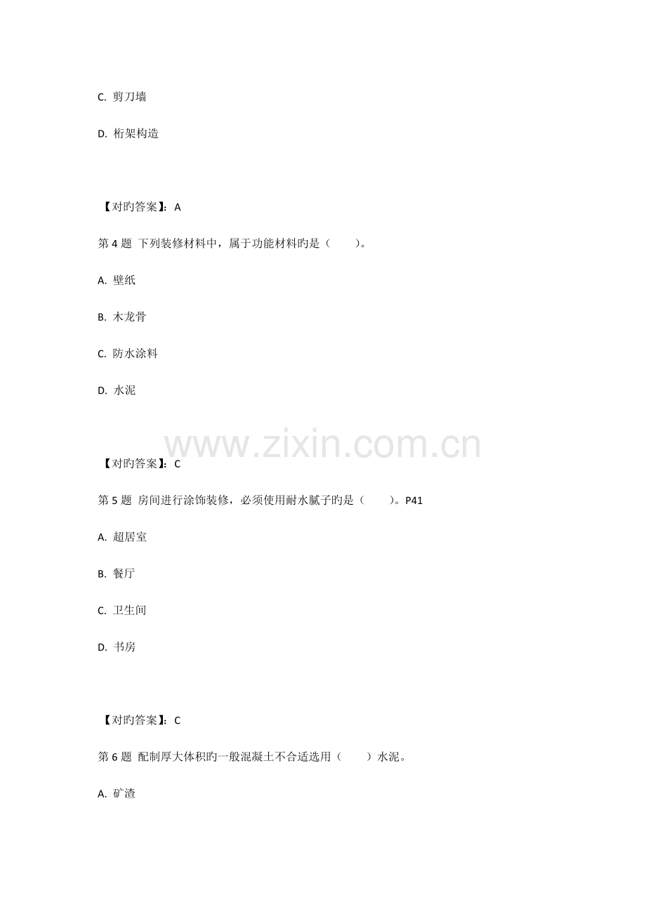 2023年一级建造师建筑工程管理与实务真题及答案绝对完整.docx_第2页