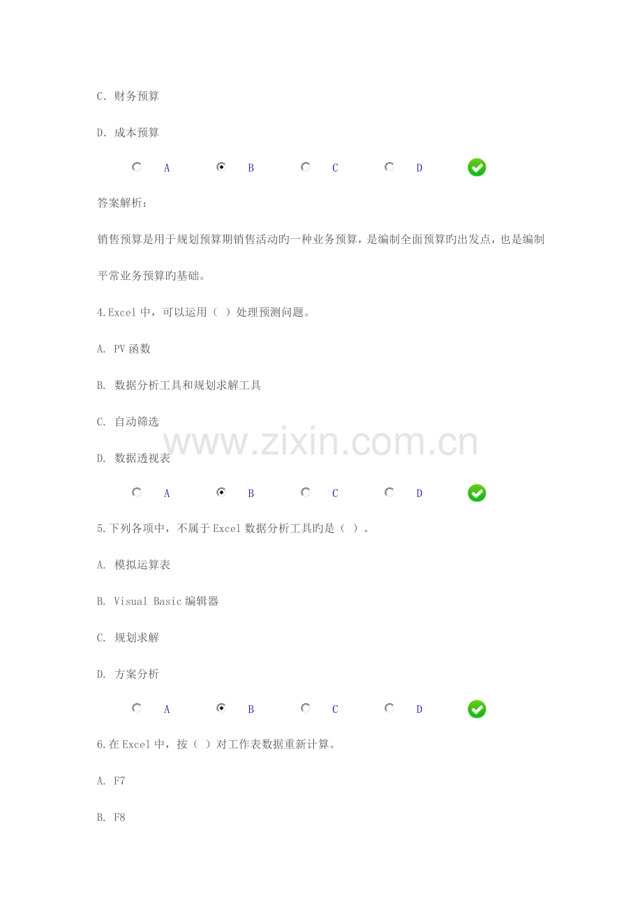 2023年会计证继续教育财务工作中EXCEL的应用答案.doc_第2页