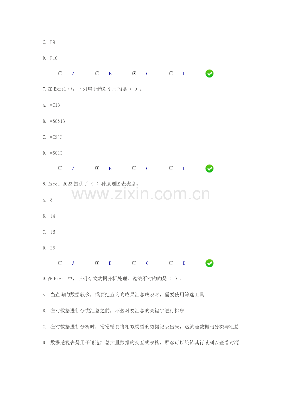 2023年会计证继续教育财务工作中EXCEL的应用答案.doc_第3页