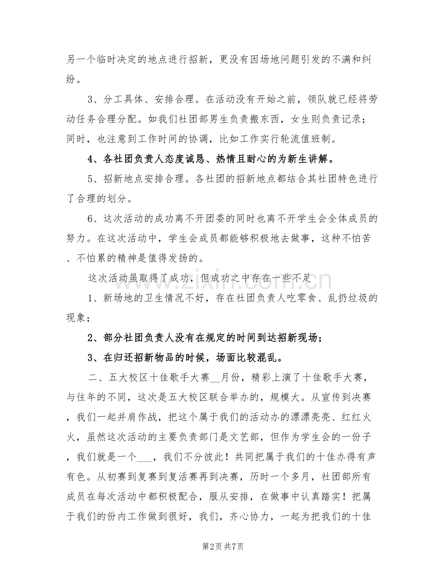 2022年学生会社团部年终工作总结.doc_第2页