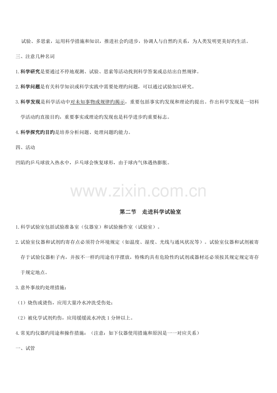 2023年七上科学科学入门知识点总结.docx_第2页