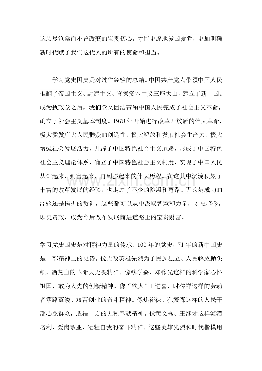 学习在党史学习教育动员大会上讲话心得体会.docx_第2页