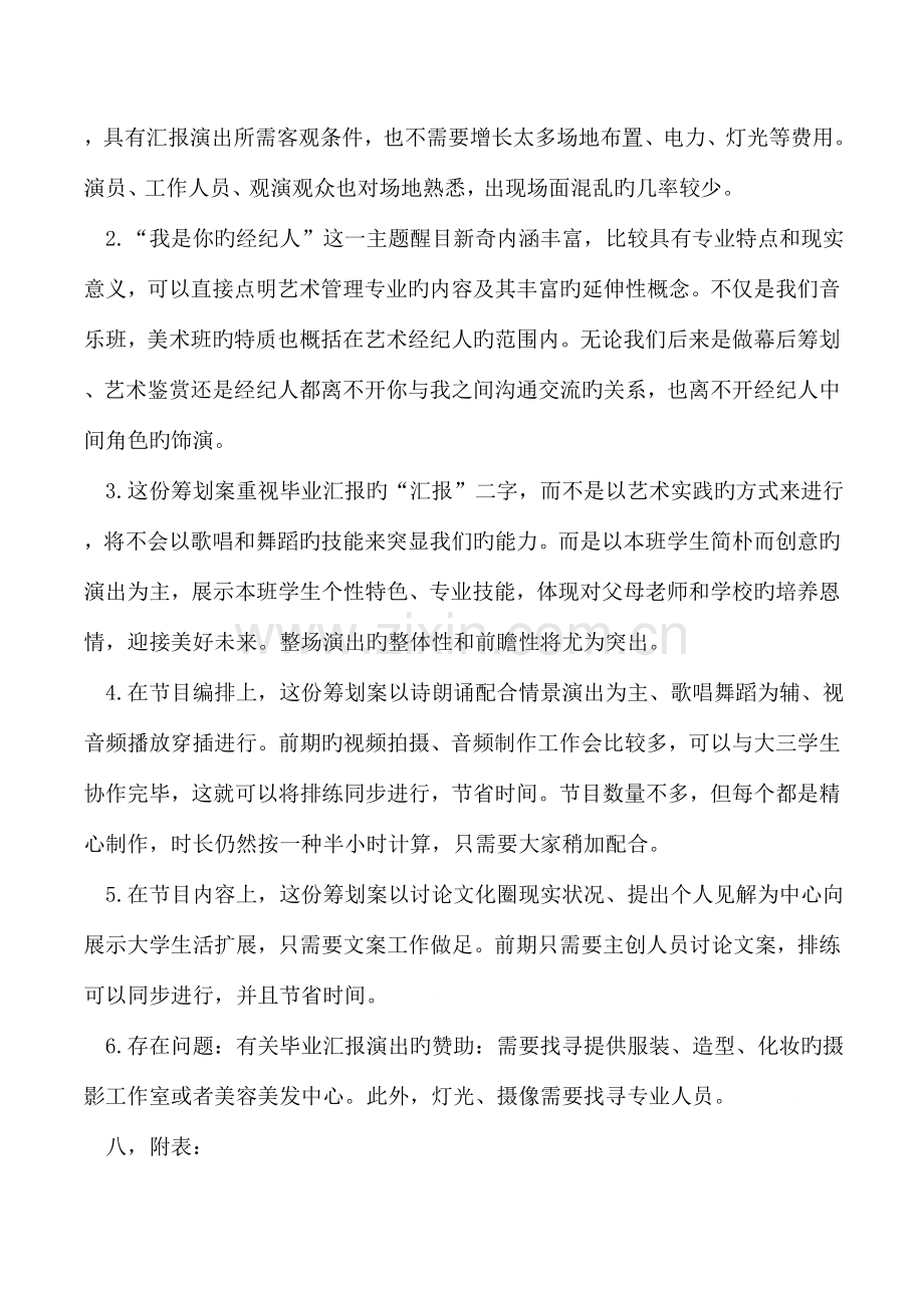 艺术管理专业汇报演出策划方案.doc_第3页