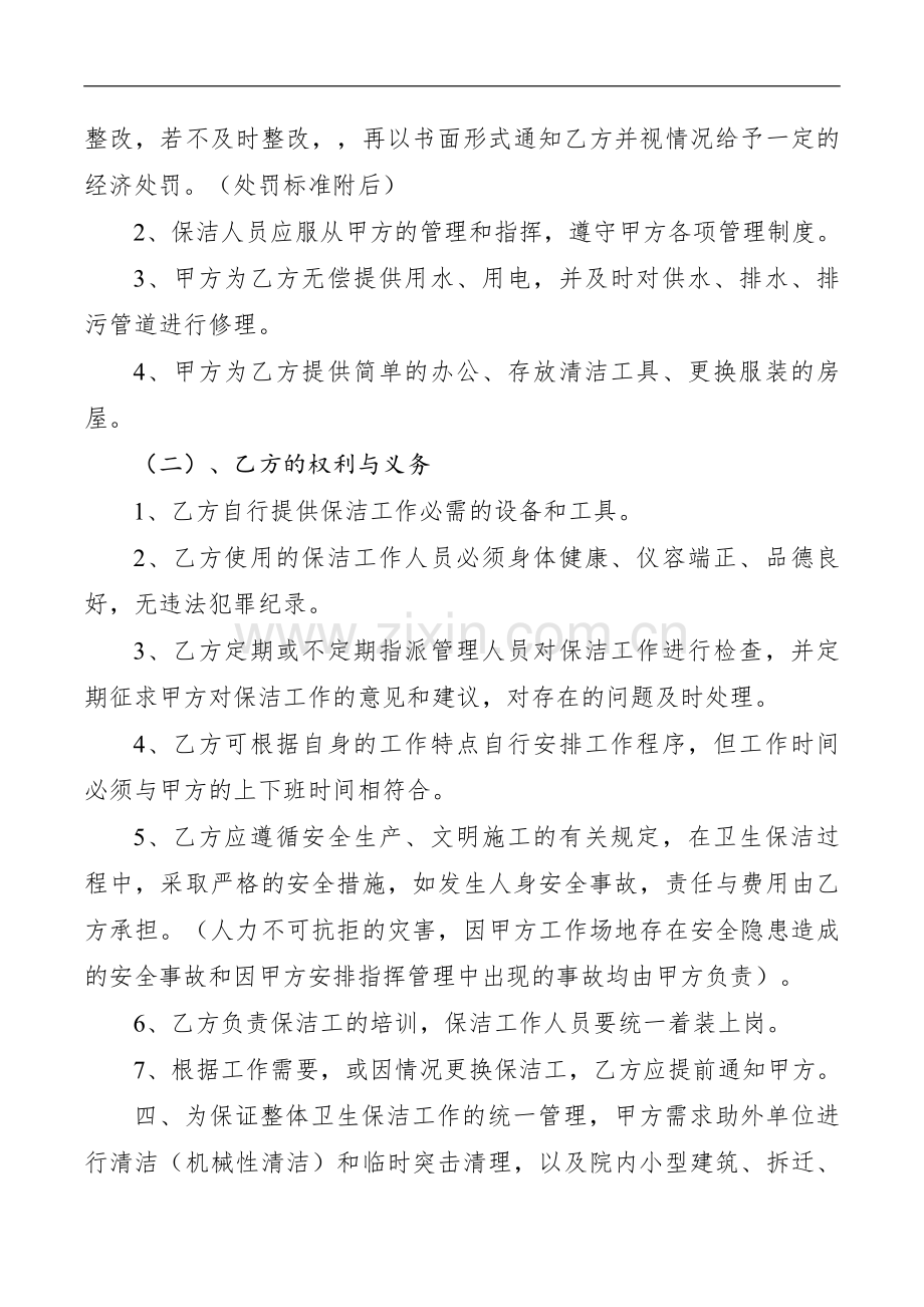 物业管理保洁服务承包合同.pdf_第2页