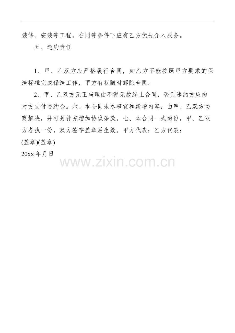 物业管理保洁服务承包合同.pdf_第3页