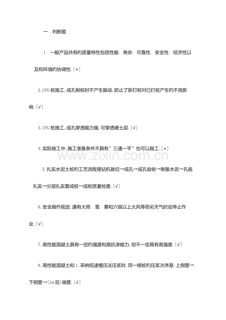 2023年土建质量员考试试题及答案.docx_第2页