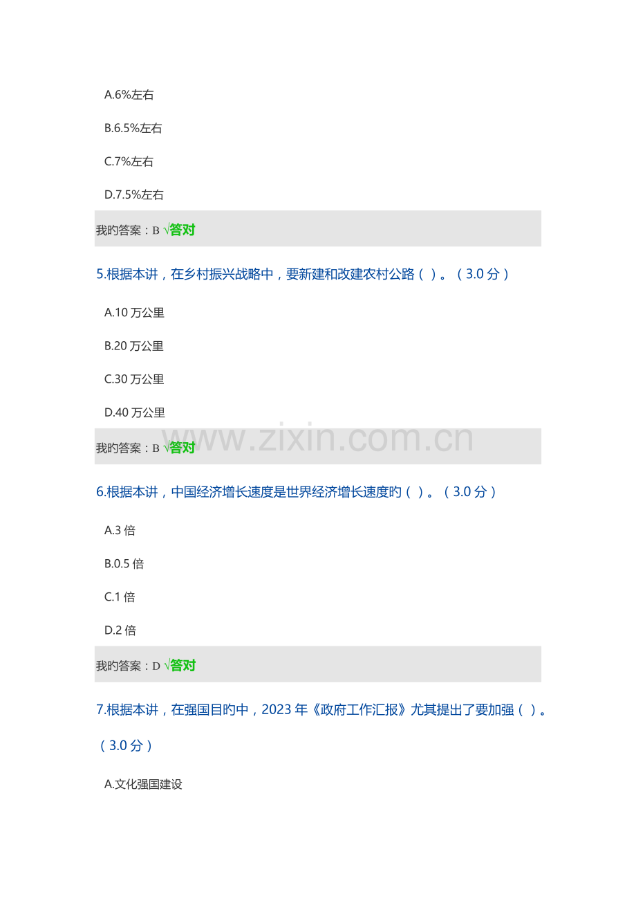 2023年成都市专业技术人员继续教育公需科目解读两会总体精神.docx_第2页