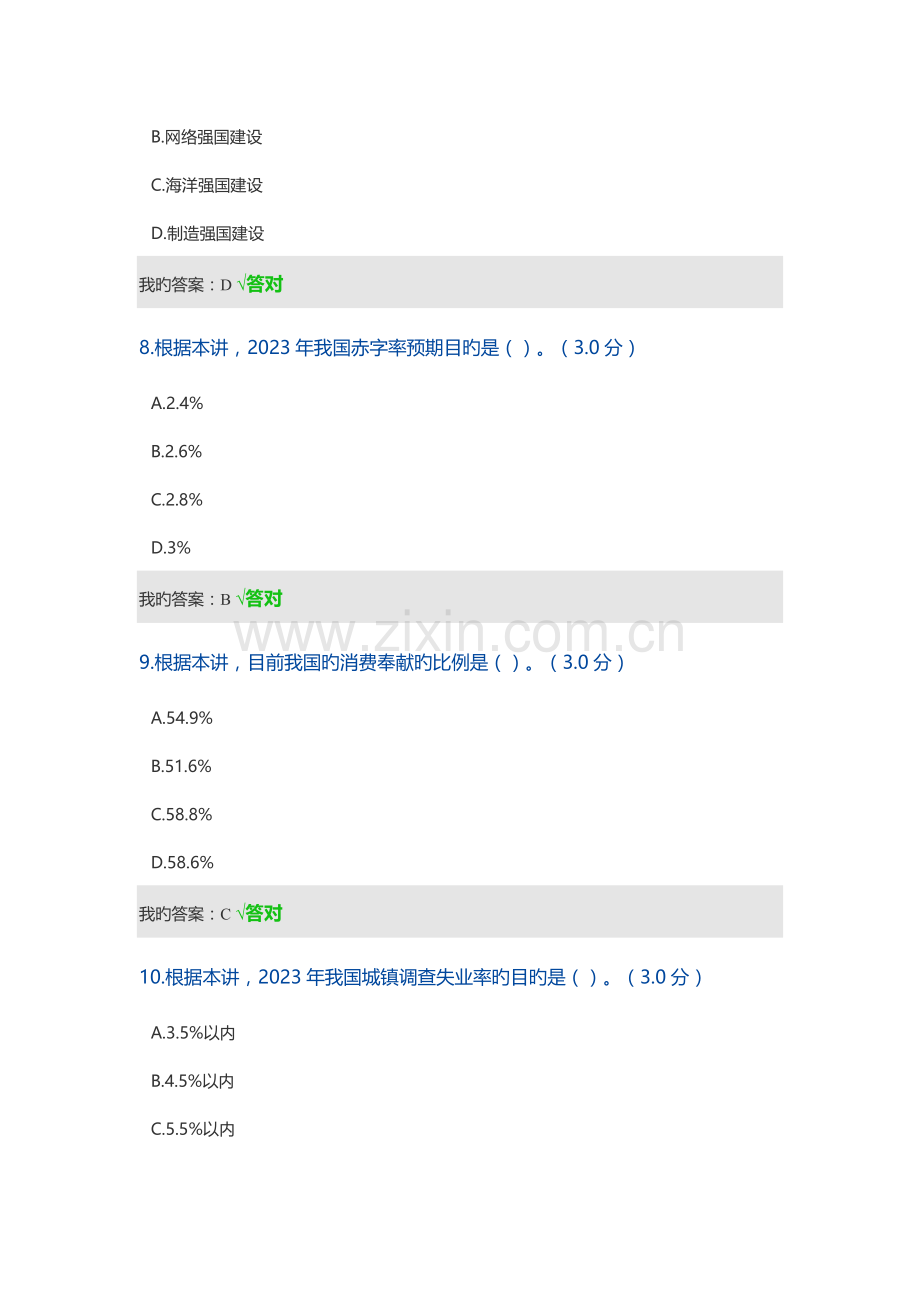 2023年成都市专业技术人员继续教育公需科目解读两会总体精神.docx_第3页