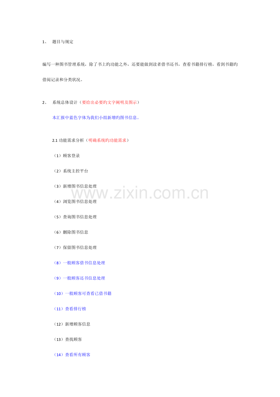 c语言图书管理系统实践报告.doc_第2页