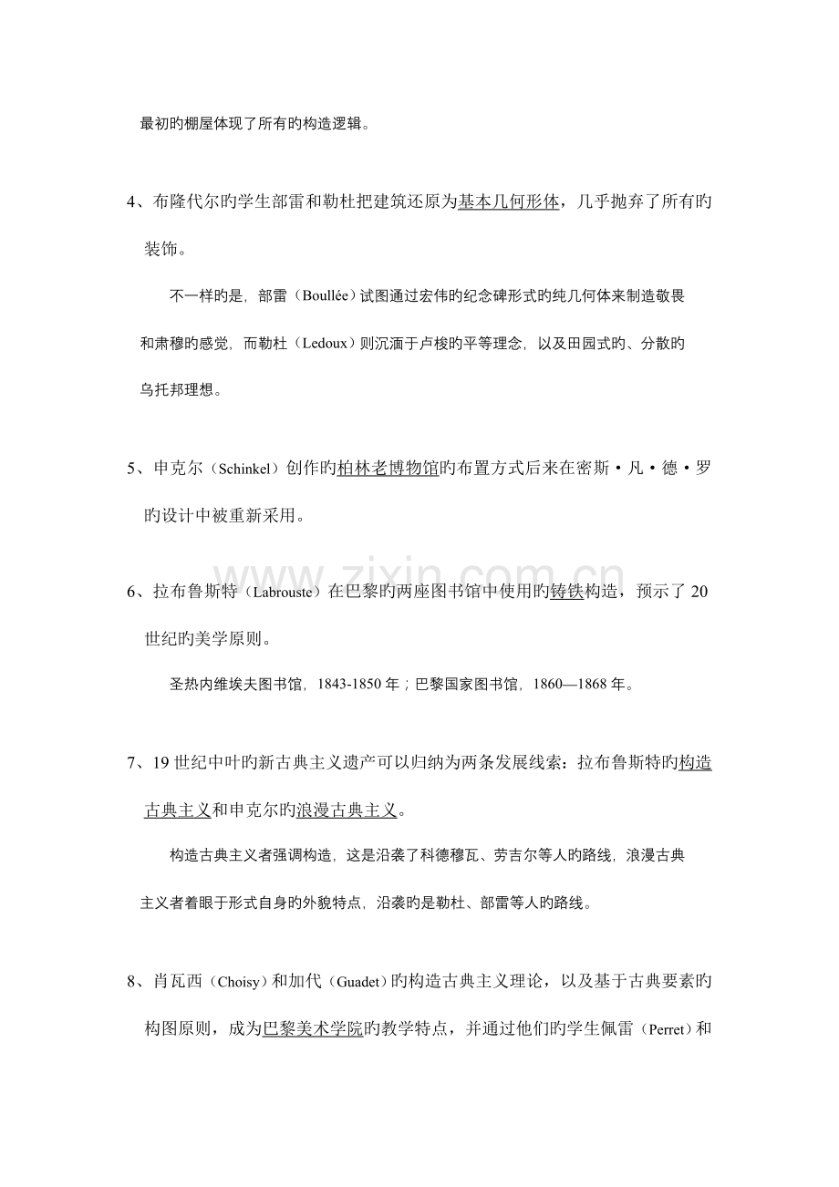 2023年外国近现代建筑史试题库.doc_第2页