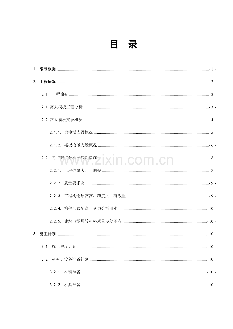 景观工程茉莉花广场高大模板施工方案培训资料.doc_第3页