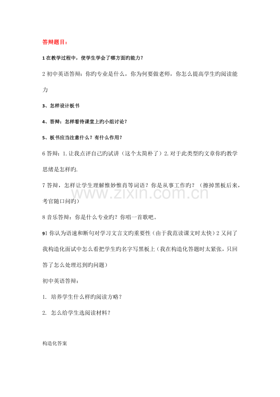 2023年小学数学教师资格面试答辩.docx_第1页