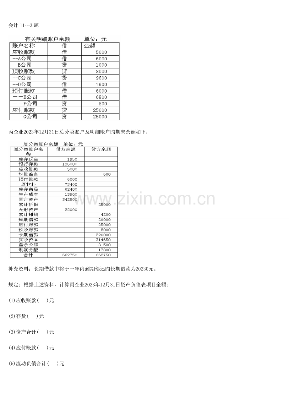 2023年会计基础真题库.doc_第2页