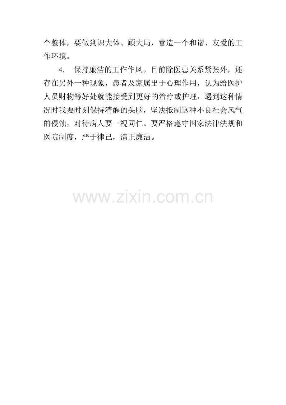 医生个人对照检查材料.docx_第3页