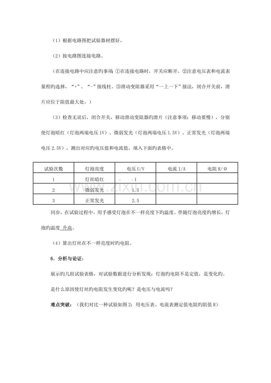 2023年十种测电阻方法归纳.doc_第2页