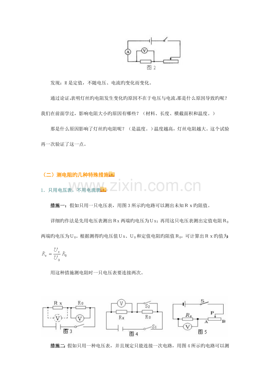 2023年十种测电阻方法归纳.doc_第3页