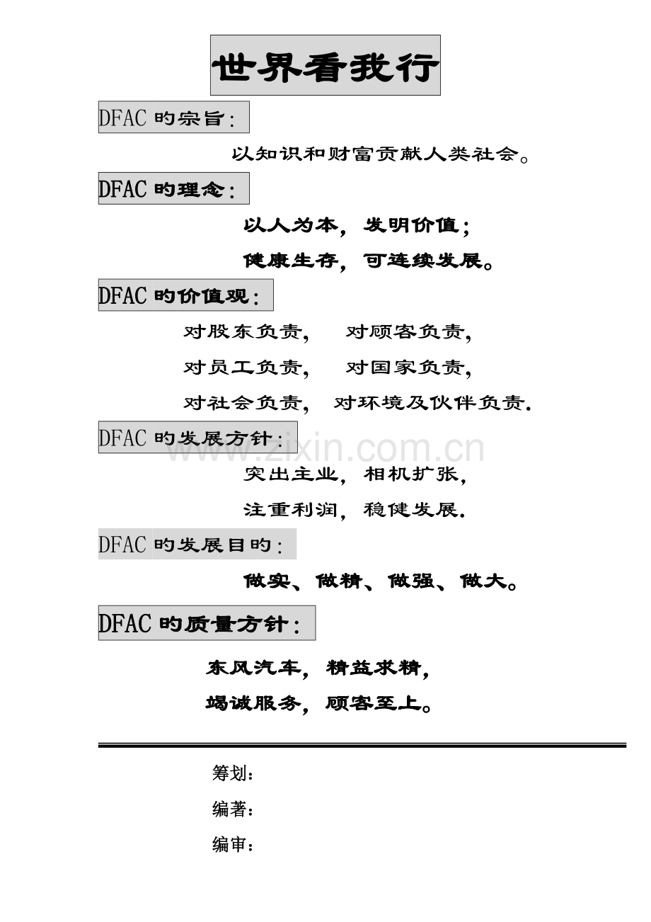 东风供应商管理手册.doc_第2页