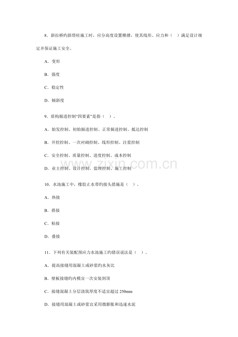 2023年一级建造师市政工程真题及答案新编.doc_第3页