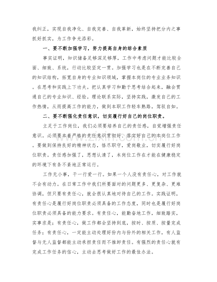 2022年增强看齐意识讨论总结范文.doc_第3页