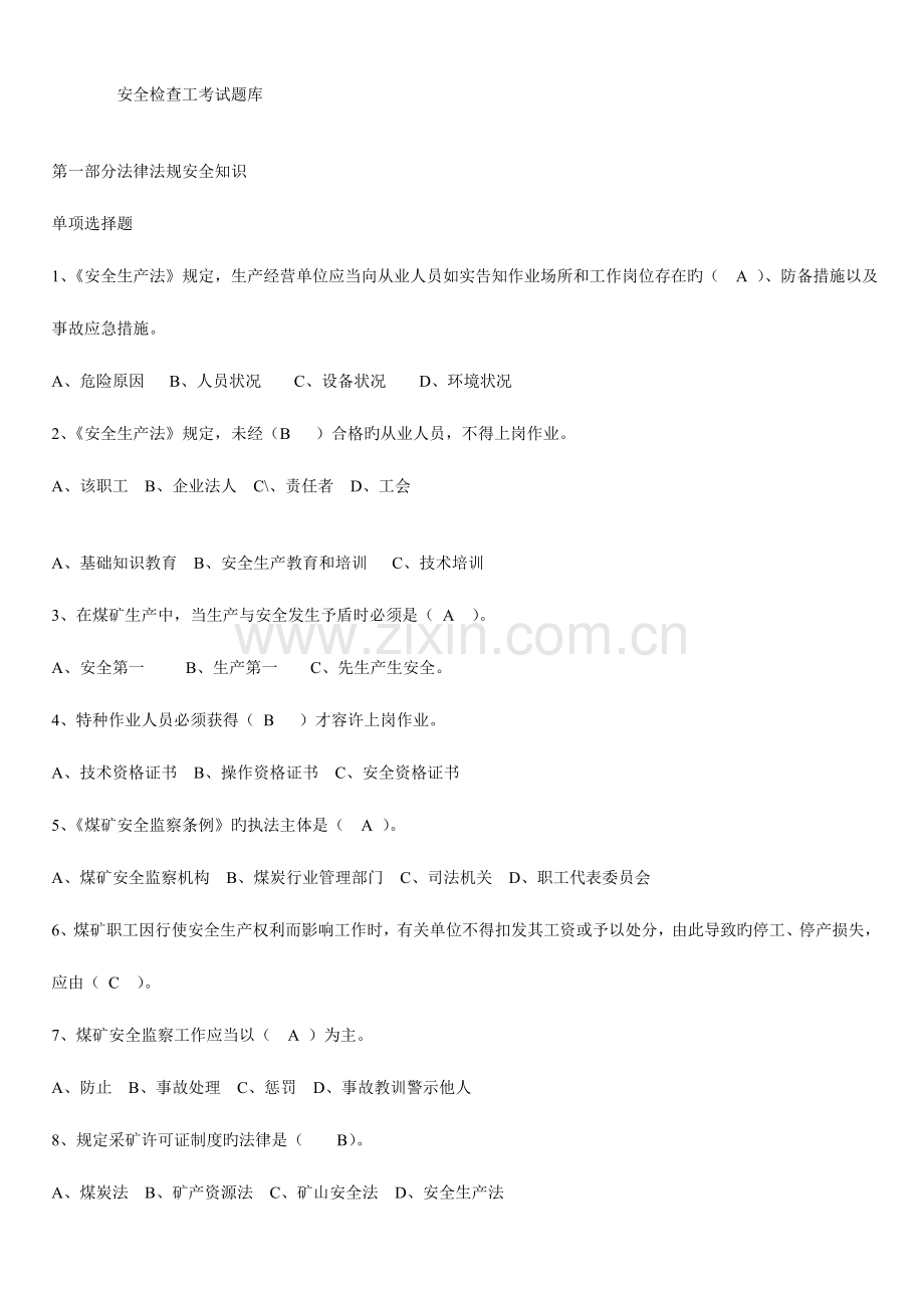 2023年安全检查工考试题库带答案.doc_第1页