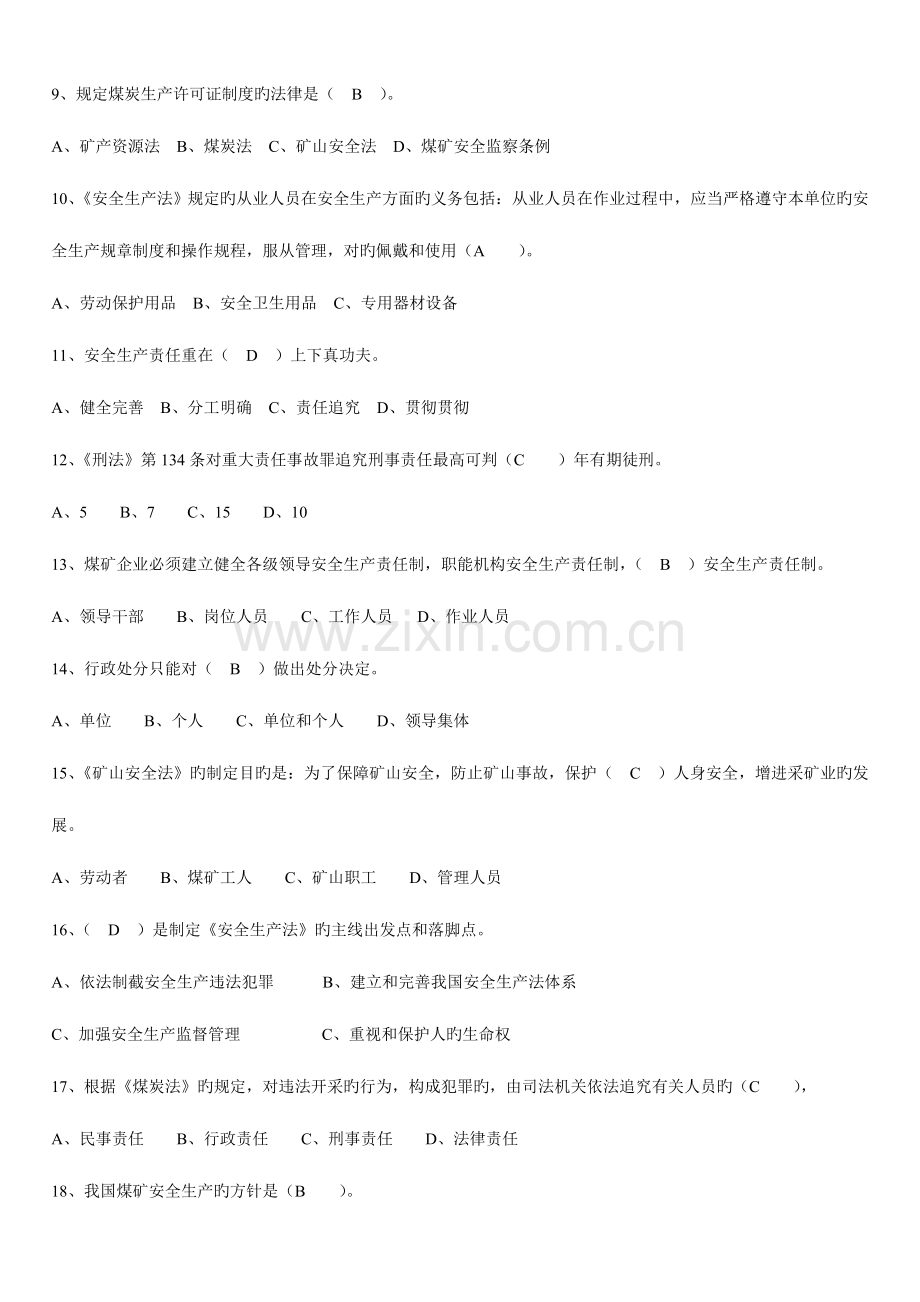 2023年安全检查工考试题库带答案.doc_第2页