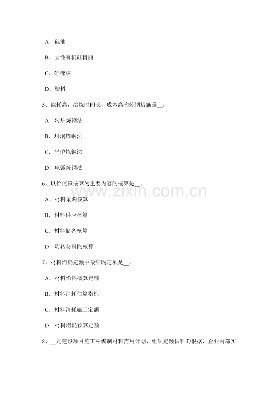 2023年重庆省材料员通用与基础知识考试试题.docx_第2页