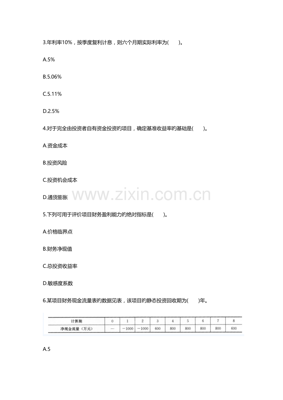 2023年一级建造师工程经济模拟练习题.doc_第2页