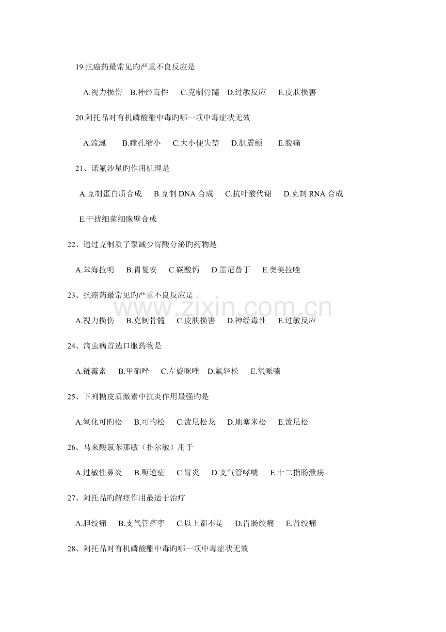 2023年药剂科考试题库.doc_第3页