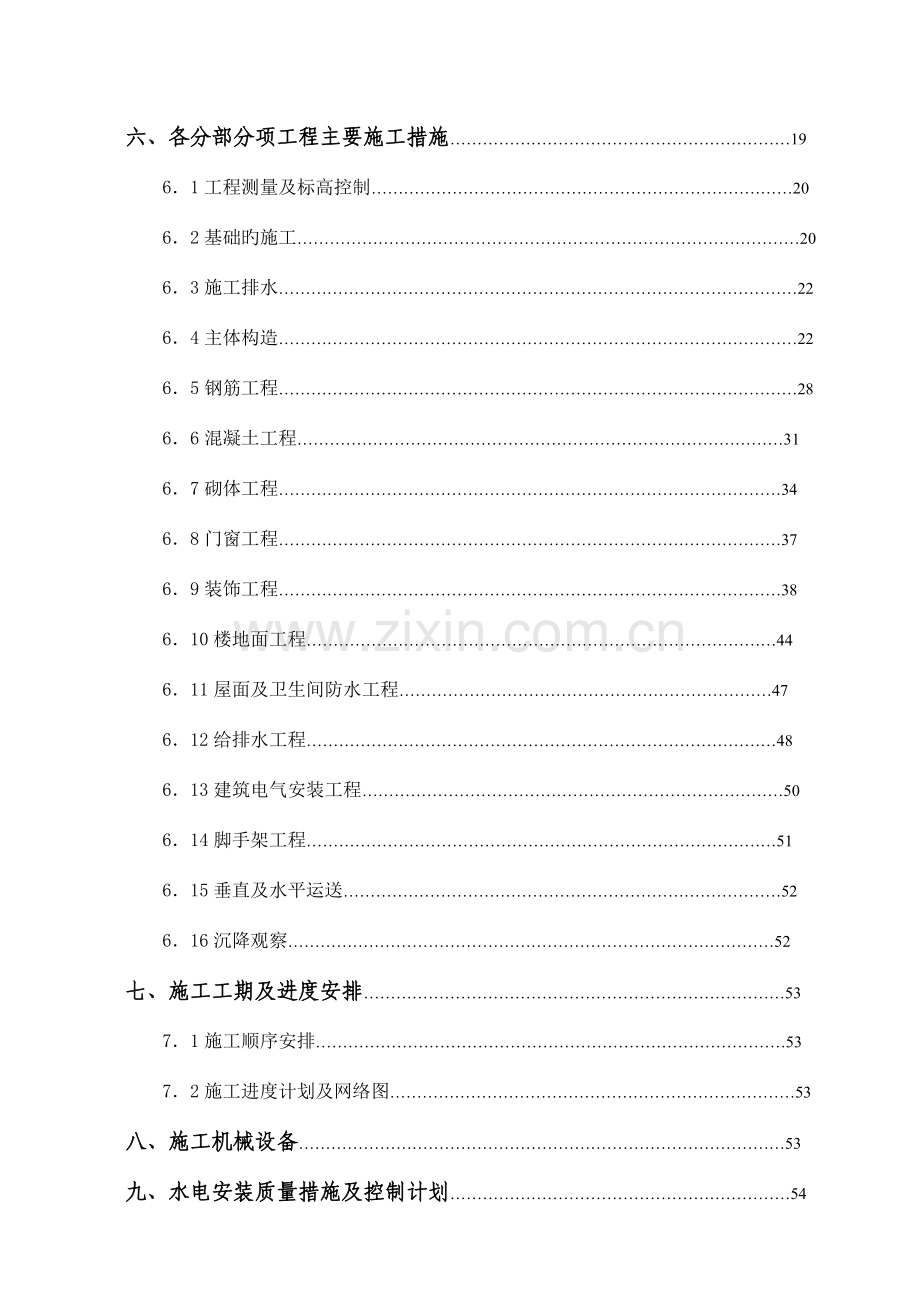 机场项目施工组织设计.doc_第2页