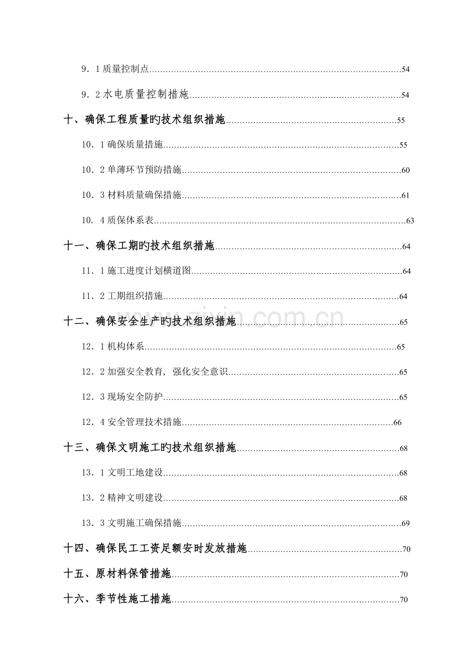 机场项目施工组织设计.doc_第3页