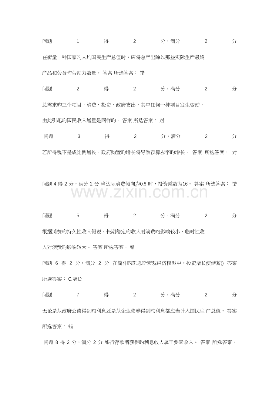 2023年高鸿业版宏观经济学题库.docx_第1页