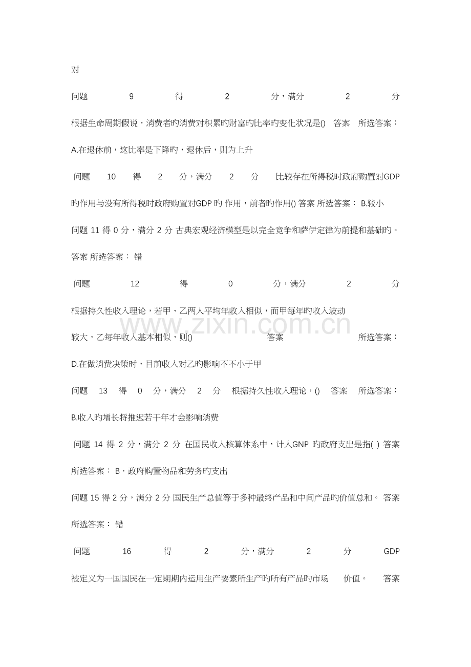 2023年高鸿业版宏观经济学题库.docx_第2页