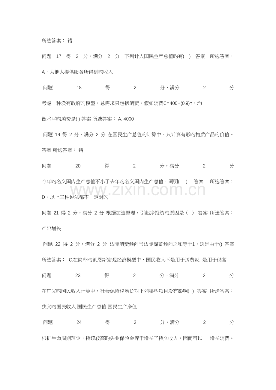 2023年高鸿业版宏观经济学题库.docx_第3页