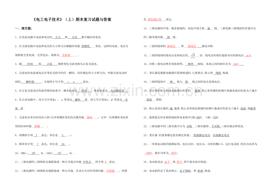 2023年电工电子技术上期末复习试题与答案.doc_第1页