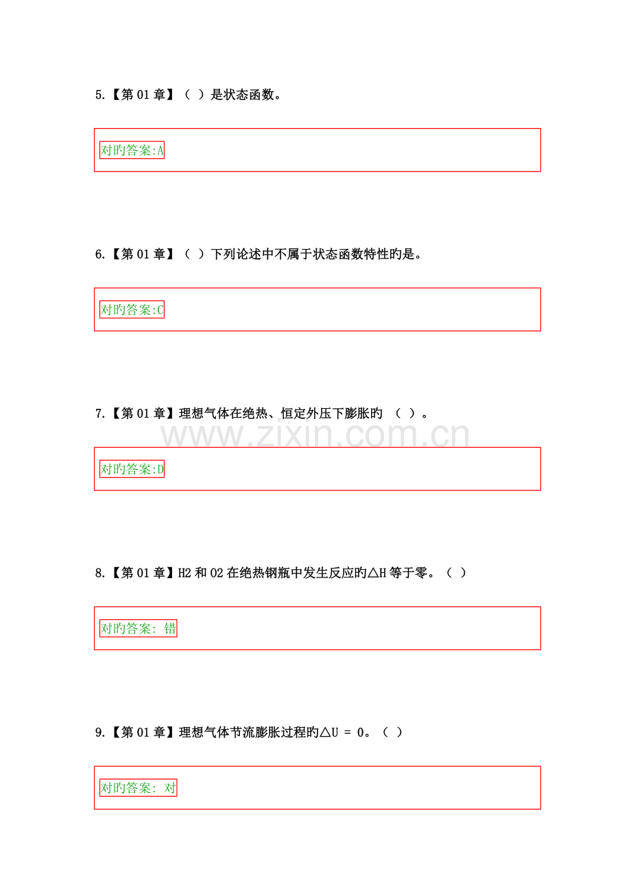 2023年浙大远程教育物理化学在线作业答案.docx_第2页