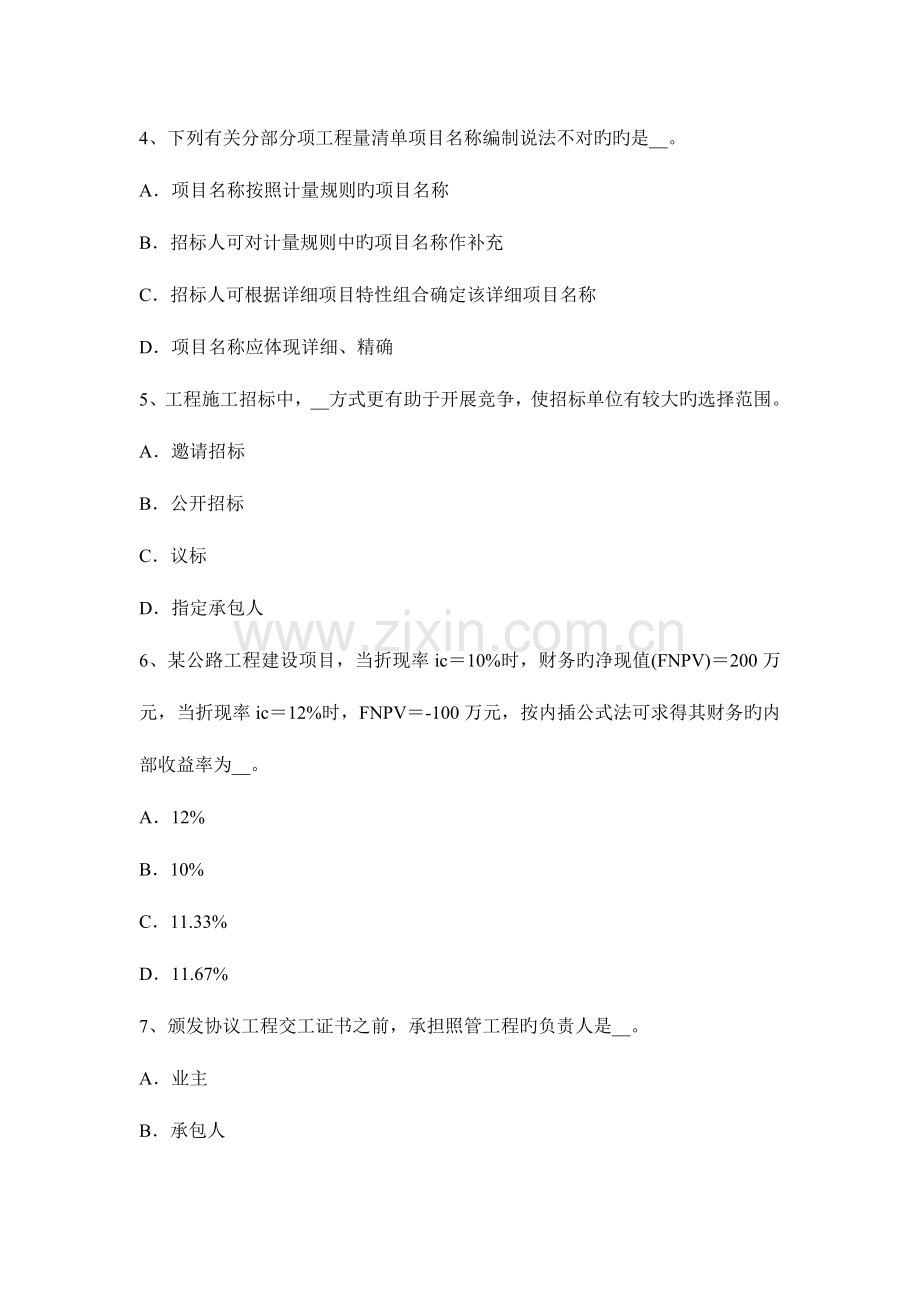 2023年台湾省上半年公路造价师技术与计量建筑面积计算的作用考试试卷.docx_第2页