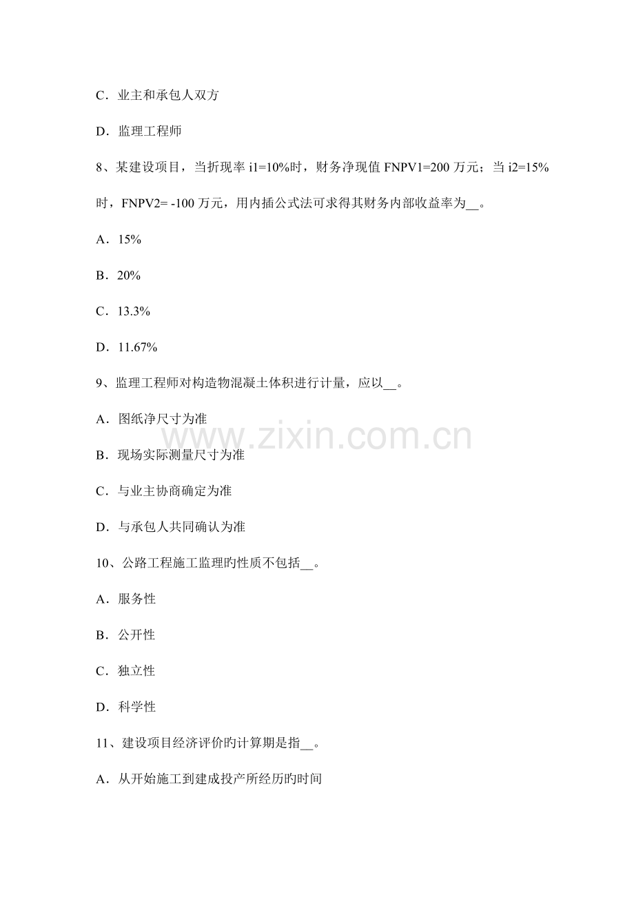 2023年台湾省上半年公路造价师技术与计量建筑面积计算的作用考试试卷.docx_第3页