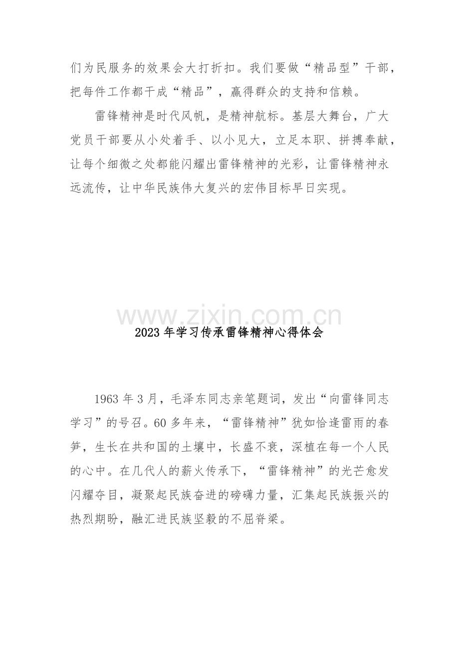 2023年学习传承雷锋精神心得体会3篇.docx_第3页