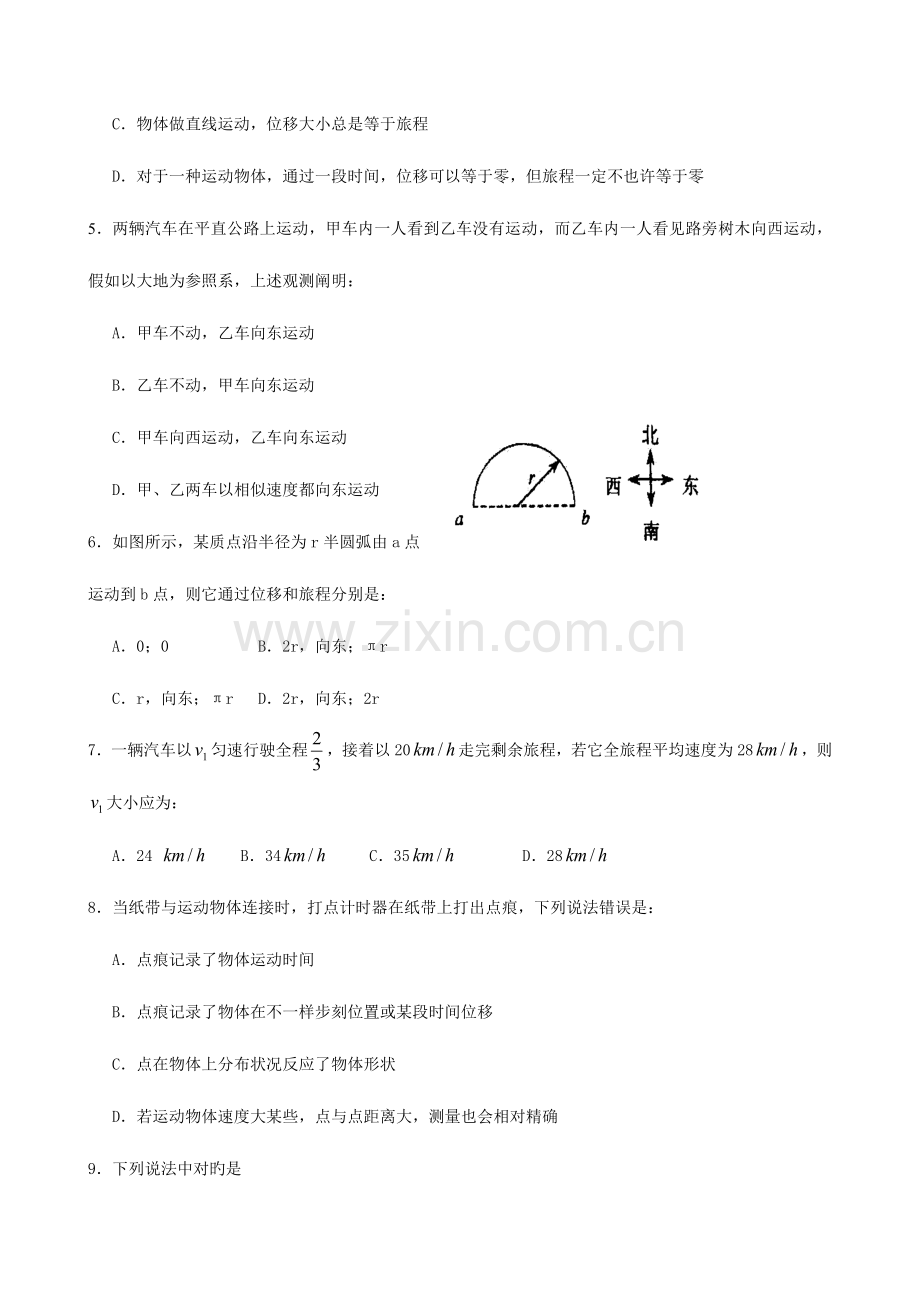 2023年潮阳一中～度第二学期高二级第三周理科基础测试.doc_第2页