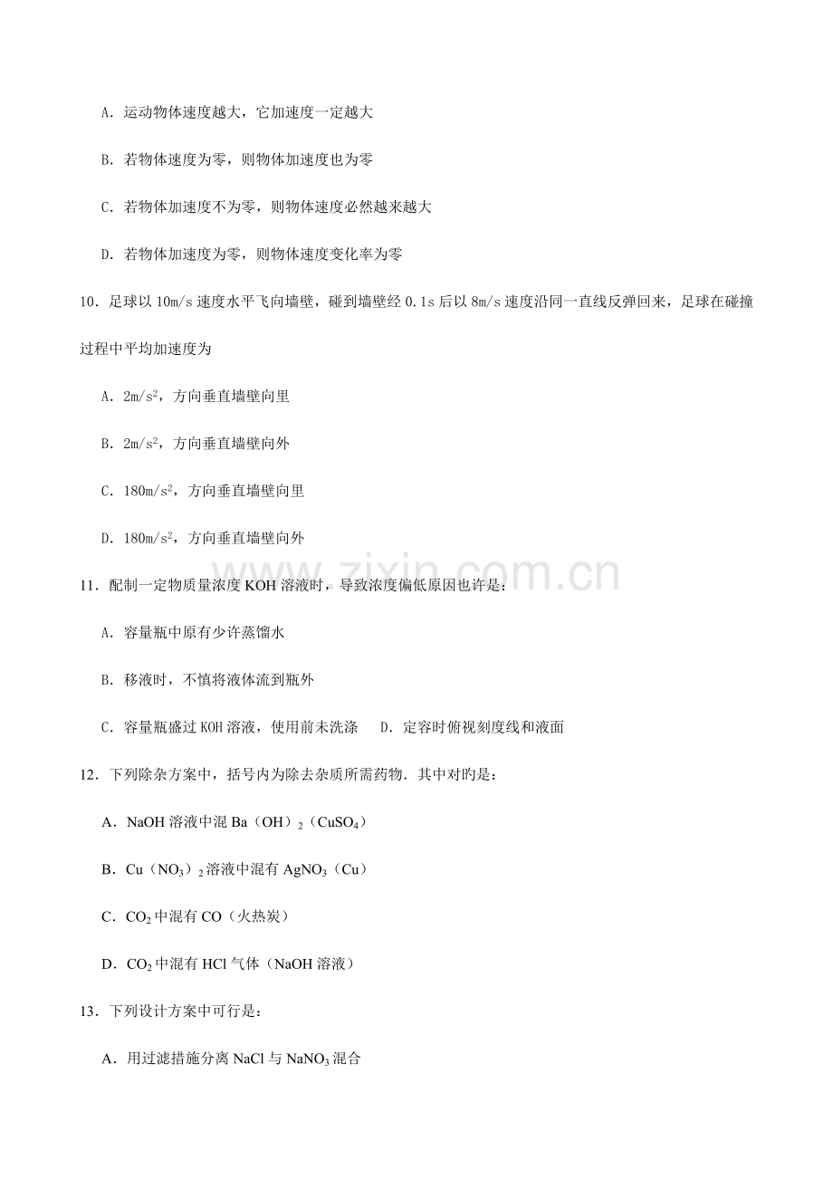 2023年潮阳一中～度第二学期高二级第三周理科基础测试.doc_第3页