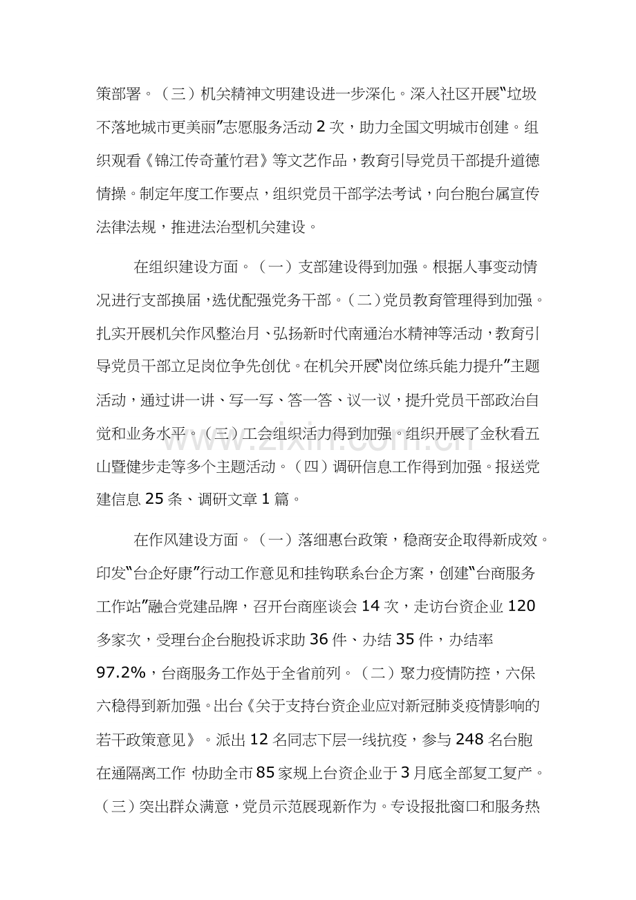 抓基层党建工作述职报告三篇.docx_第2页