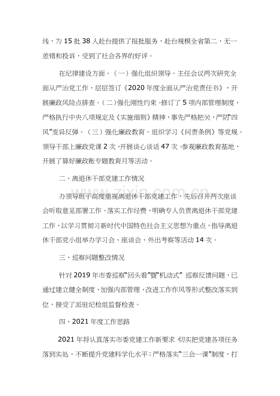 抓基层党建工作述职报告三篇.docx_第3页