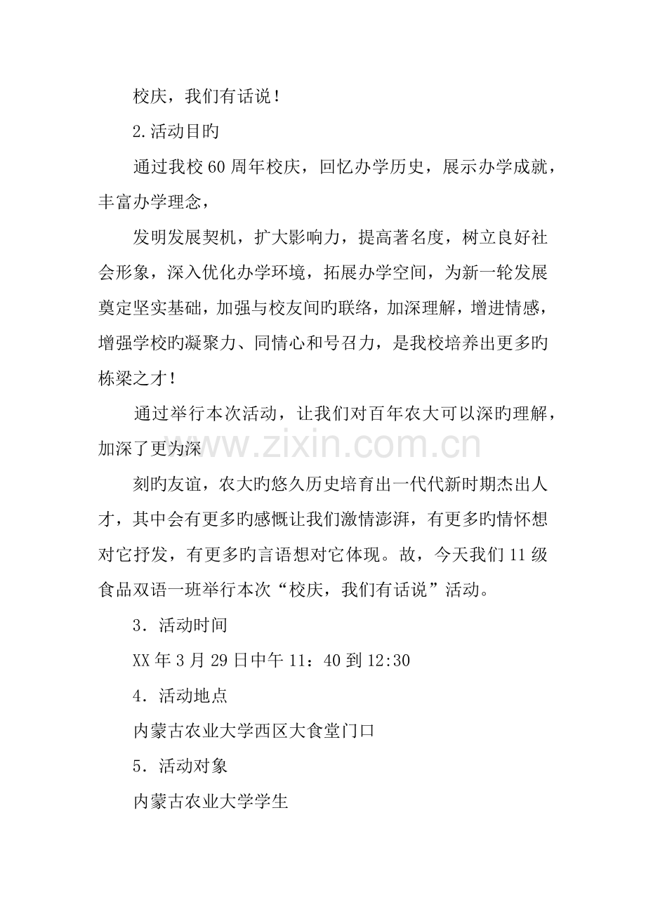 感动团日活动策划书.docx_第2页