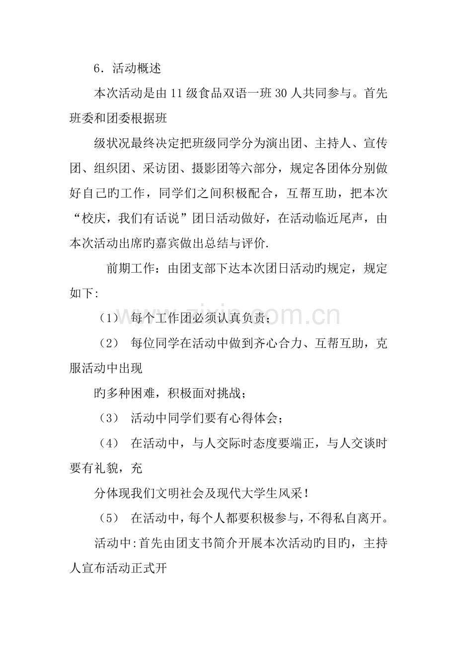 感动团日活动策划书.docx_第3页